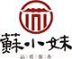 眉山苏小妹商业管理有限公司